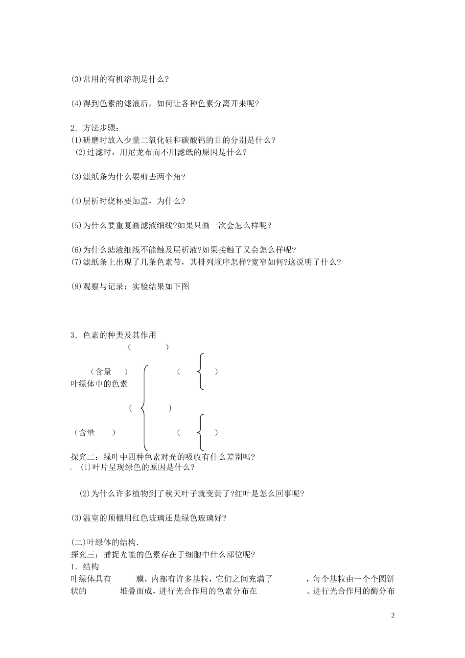 海南省海口市第十四中学高中生物 第五章第4节 能量之源 光与光合作用（一）导学案 人教版_第2页