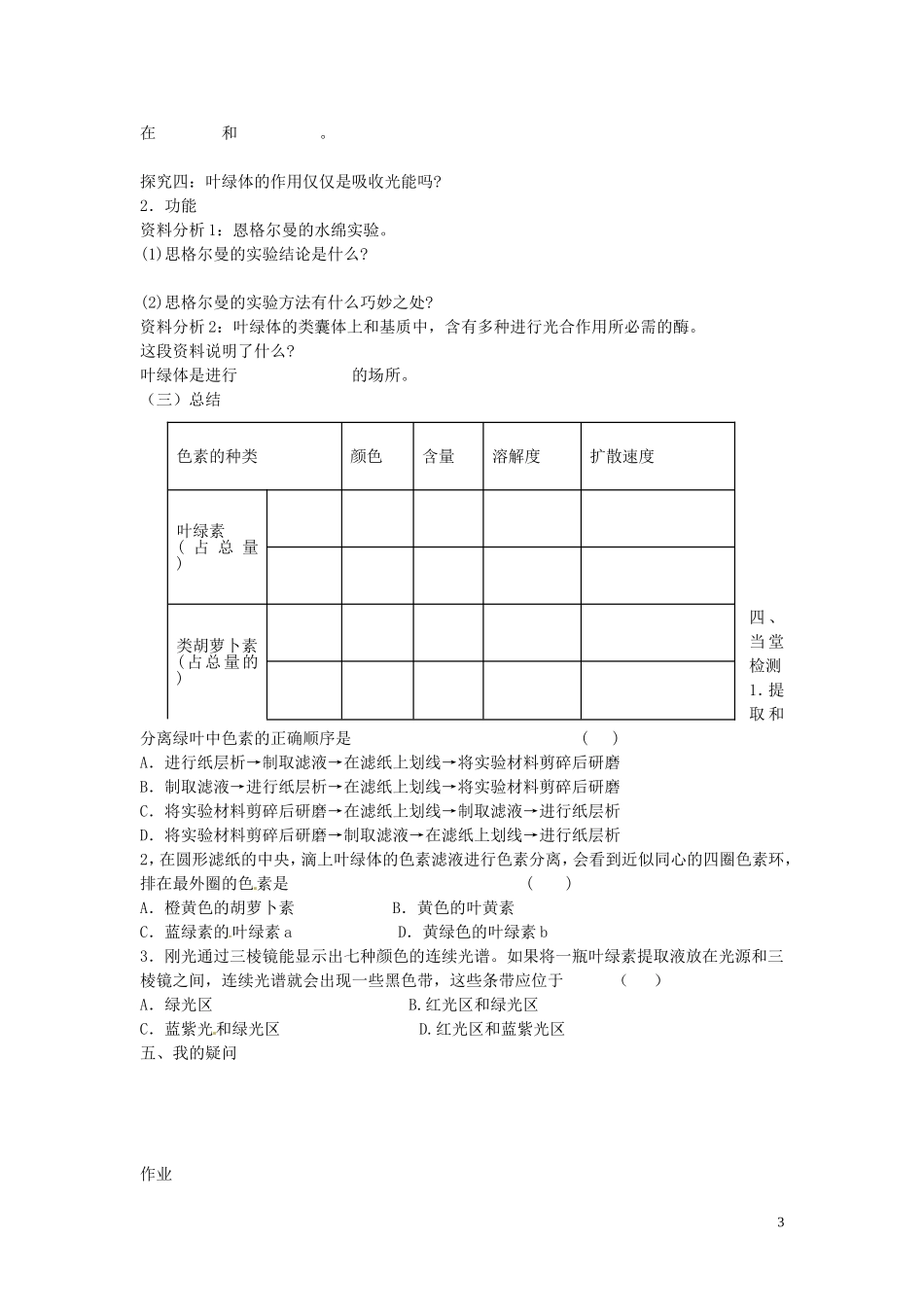 海南省海口市第十四中学高中生物 第五章第4节 能量之源 光与光合作用（一）导学案 人教版_第3页