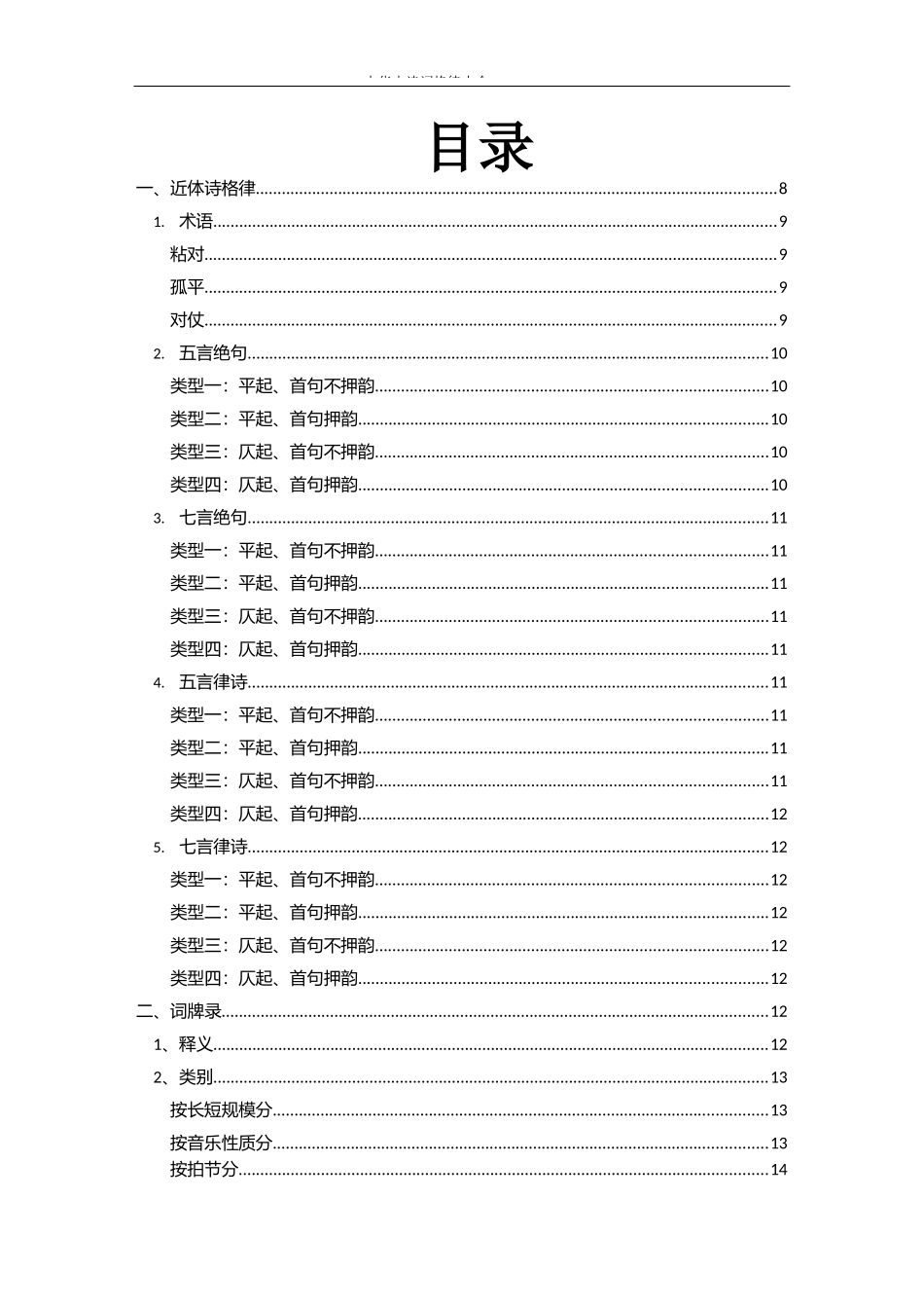 中国古诗词格律大全_第2页
