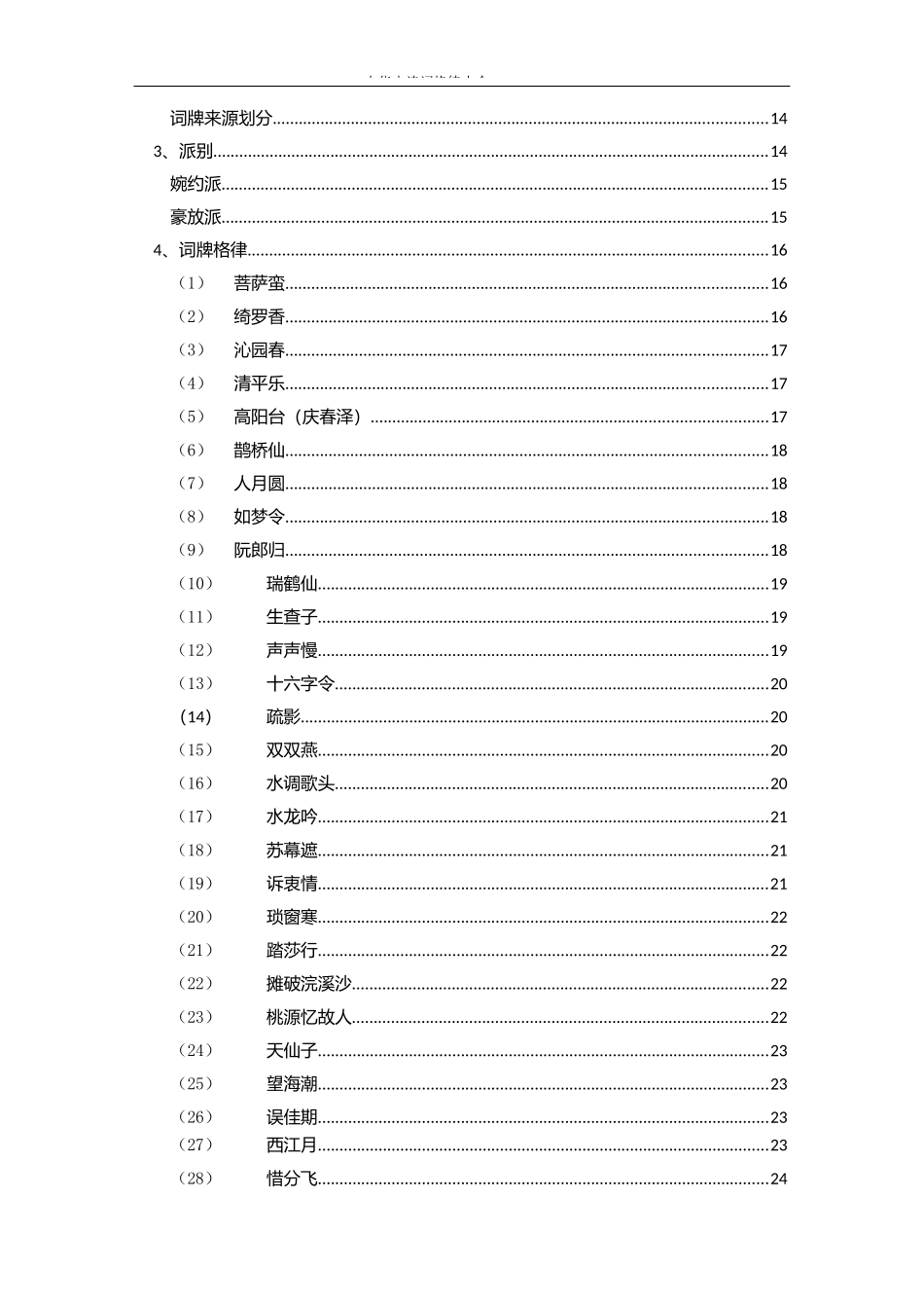 中国古诗词格律大全_第3页