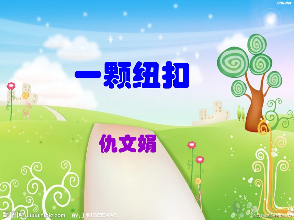 一颗纽扣(数学)_第1页