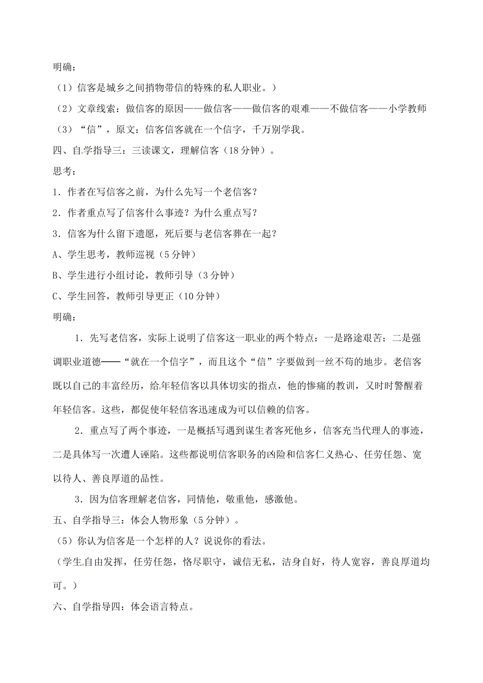 广东省汕头市龙湖实验中学八年级语文上册 第二单元 10.信客教案 新人教版_第2页