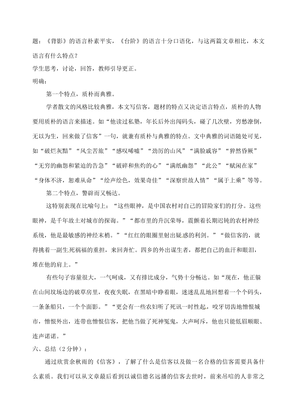 广东省汕头市龙湖实验中学八年级语文上册 第二单元 10.信客教案 新人教版_第3页