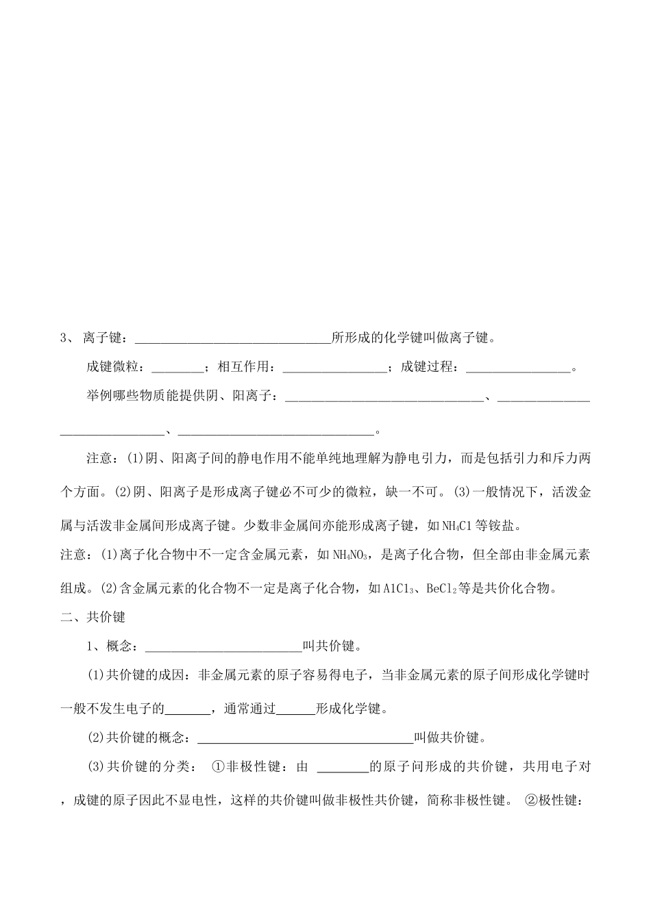 高三化学一轮复习学案：《化学键》学案（新人教版）_第2页