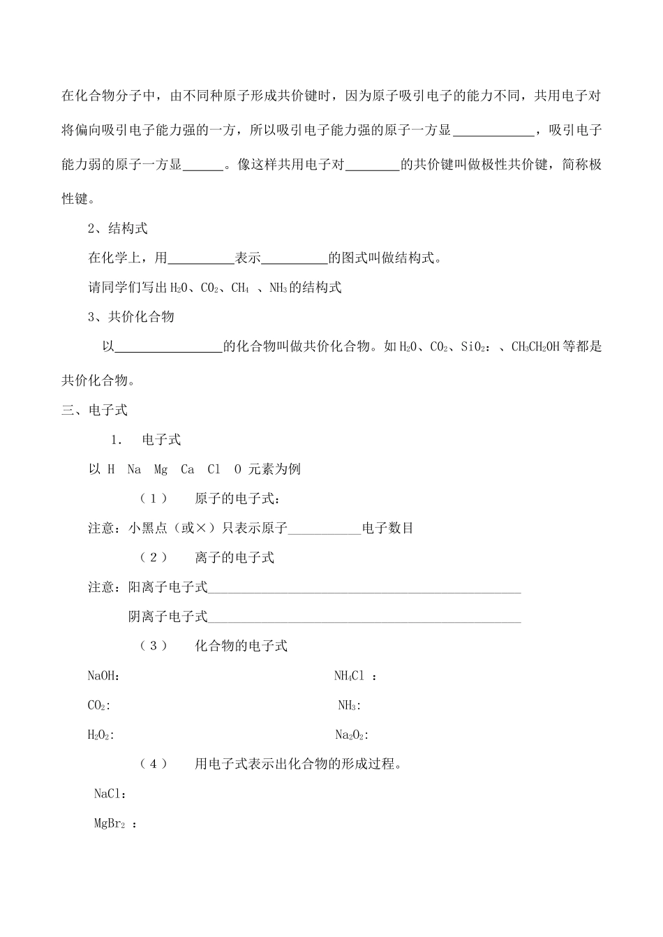 高三化学一轮复习学案：《化学键》学案（新人教版）_第3页