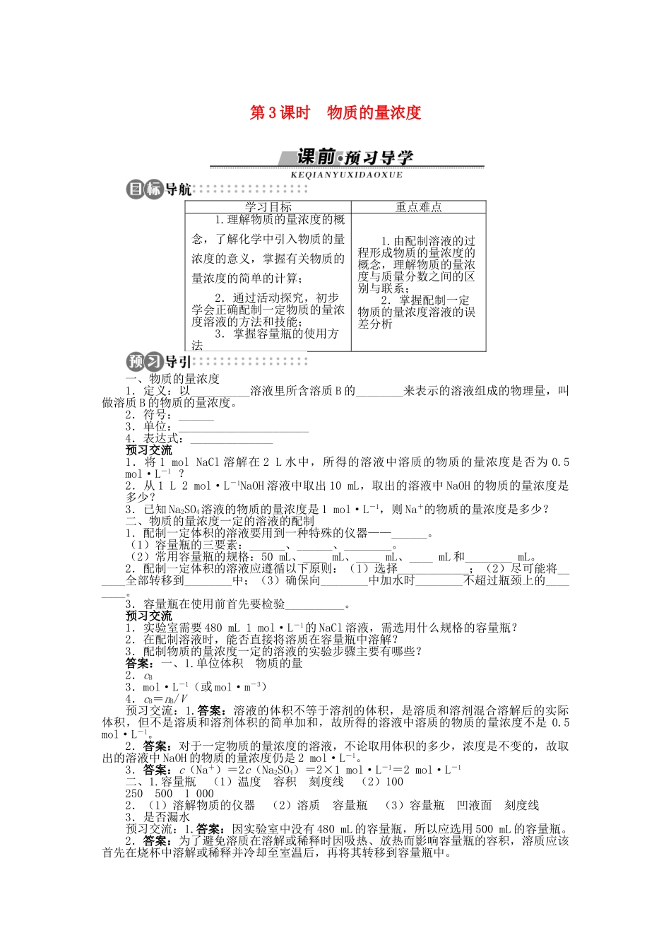 高中化学 第一章 认识化学科学 第3节 化学中常用的物理量——物质的量 第3课时学案 鲁科版必修1-鲁科版高一必修1化学学案_第1页