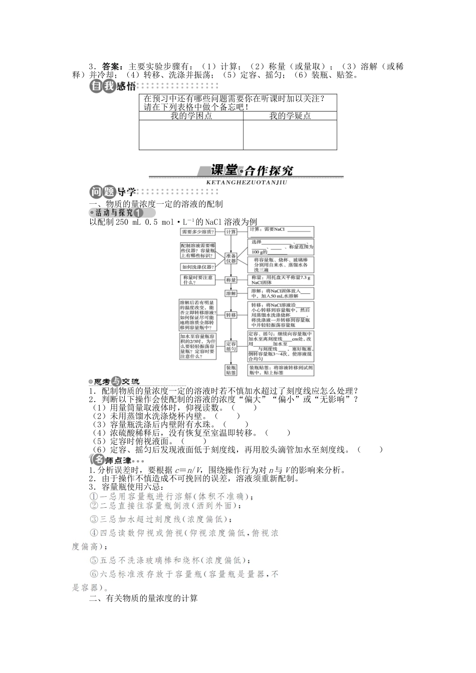 高中化学 第一章 认识化学科学 第3节 化学中常用的物理量——物质的量 第3课时学案 鲁科版必修1-鲁科版高一必修1化学学案_第2页