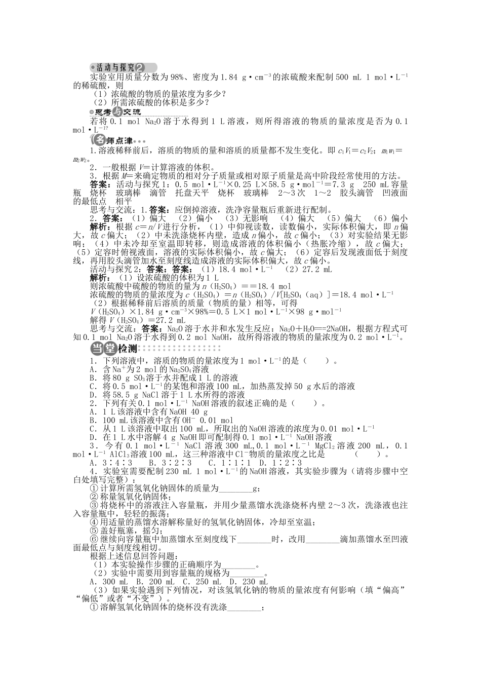 高中化学 第一章 认识化学科学 第3节 化学中常用的物理量——物质的量 第3课时学案 鲁科版必修1-鲁科版高一必修1化学学案_第3页