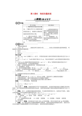 高中化学 第一章 认识化学科学 第3节 化学中常用的物理量——物质的量 第3课时学案 鲁科版必修1-鲁科版高一必修1化学学案
