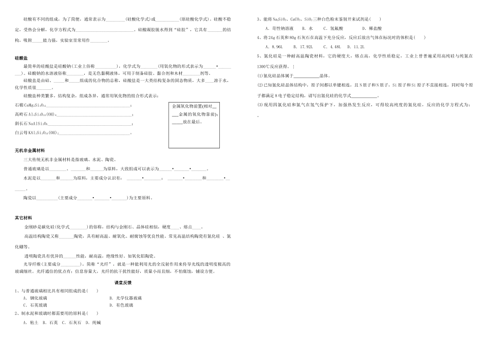高中化学 第四章 非金属及其化合物 4.1 无机非金属材料的主角——硅导学案 新人教版必修1-新人教版高一必修1化学学案_第2页