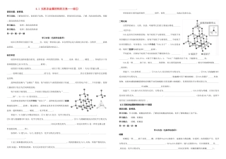 高中化学 第四章 非金属及其化合物 4.1 无机非金属材料的主角——硅导学案 新人教版必修1-新人教版高一必修1化学学案