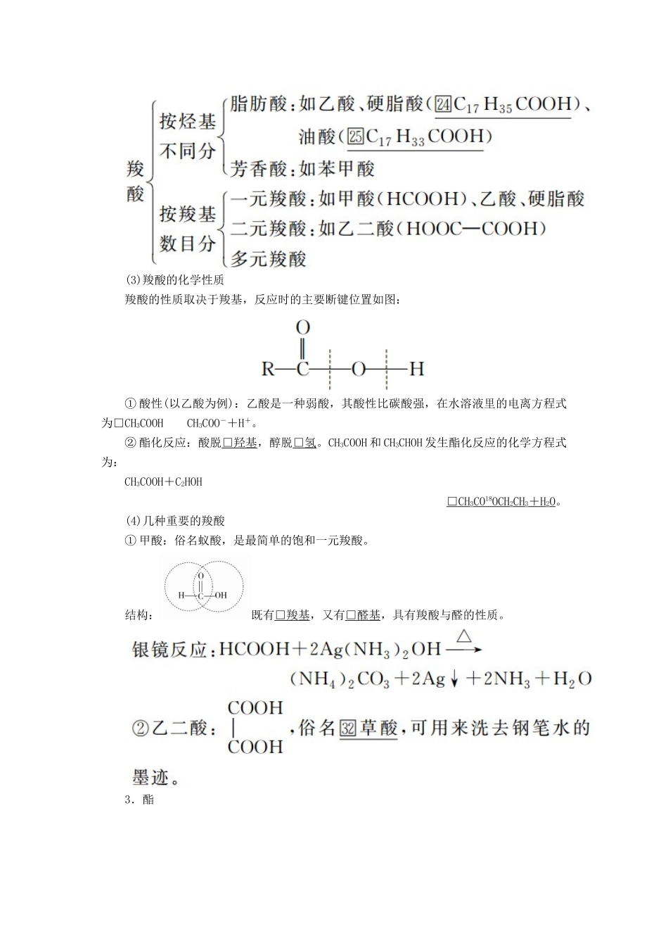 高考化学一轮总复习 第十三章 第42讲 醛 羧酸 酯学案（含解析）-人教版高三全册化学学案_第3页