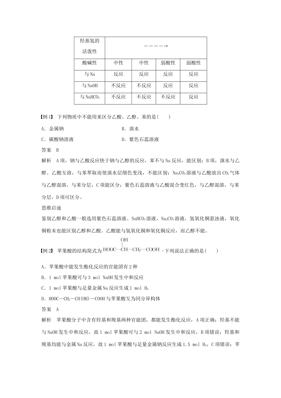 高中化学 第三章 有机化合物 第三节 生活中两种常见的有机物 第2课时 乙酸学案 新人教版必修2-新人教版高一必修2化学学案_第2页