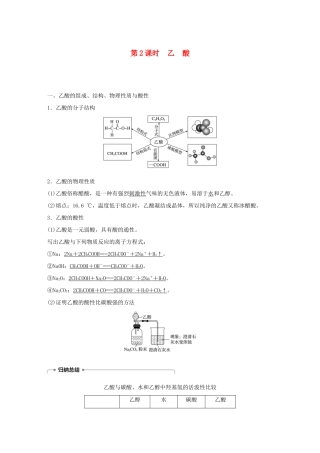 高中化学 第三章 有机化合物 第三节 生活中两种常见的有机物 第2课时 乙酸学案 新人教版必修2-新人教版高一必修2化学学案