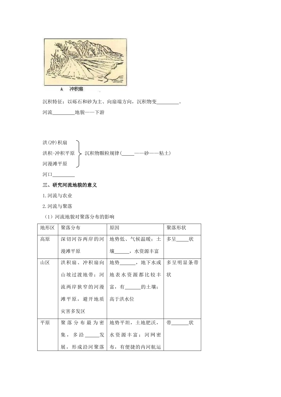 高中地理 河流地貌的发育学案（含解析）新人教版-新人教版高一全册地理学案_第2页