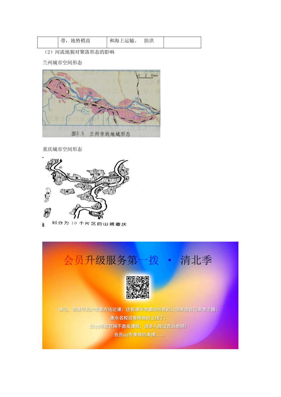 高中地理 河流地貌的发育学案（含解析）新人教版-新人教版高一全册地理学案_第3页