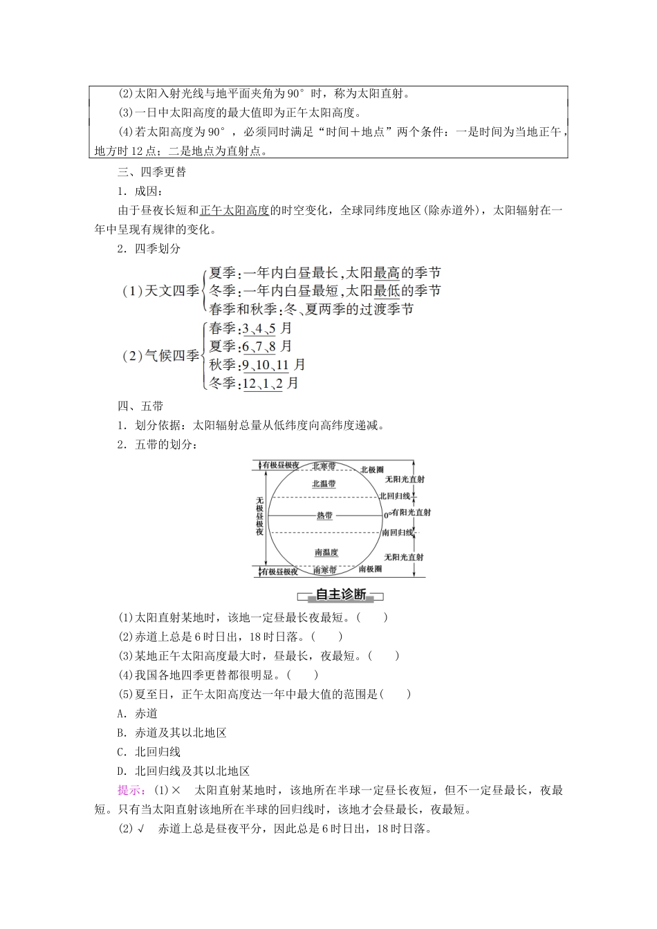 高中地理 第1章 行星地球 第3节 地球的运动 第3课时 地球公转的地理意义学案 新人教版必修1-新人教版高一必修1地理学案_第2页