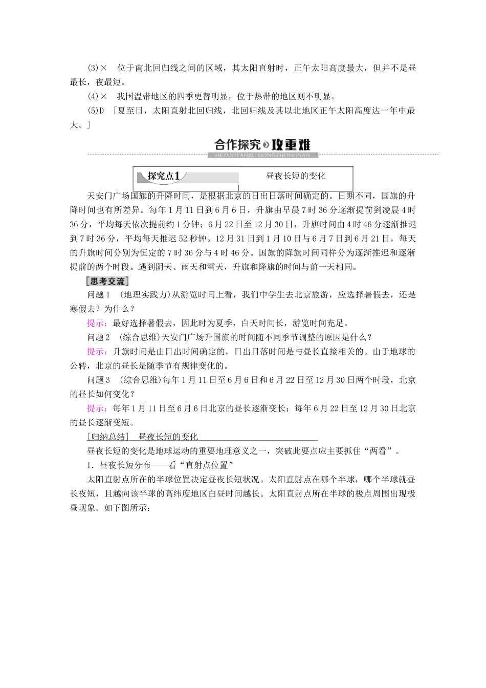 高中地理 第1章 行星地球 第3节 地球的运动 第3课时 地球公转的地理意义学案 新人教版必修1-新人教版高一必修1地理学案_第3页