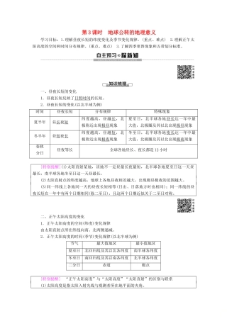 高中地理 第1章 行星地球 第3节 地球的运动 第3课时 地球公转的地理意义学案 新人教版必修1-新人教版高一必修1地理学案