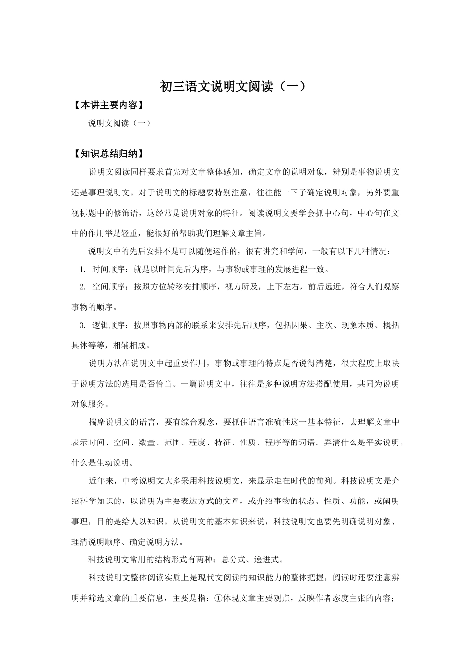 初三语文说明文阅读（一）知识精讲_第1页