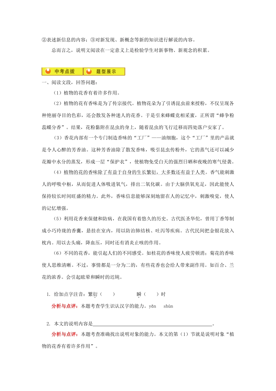 初三语文说明文阅读（一）知识精讲_第2页