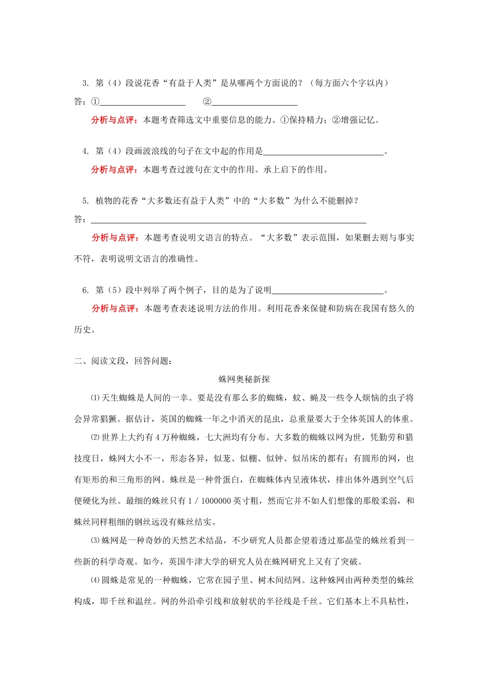 初三语文说明文阅读（一）知识精讲_第3页