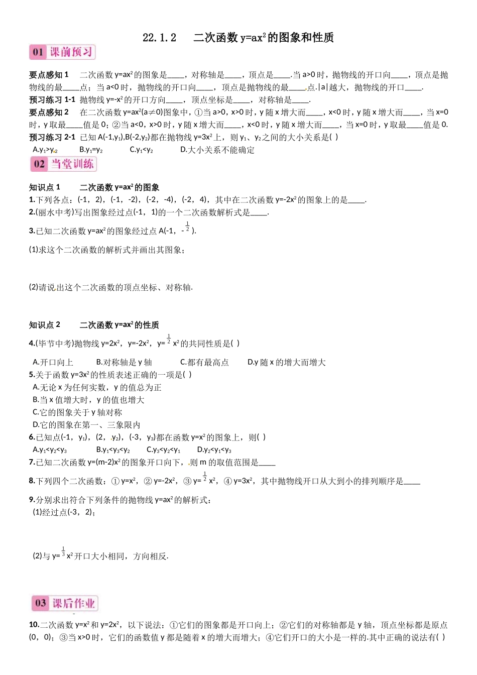 二次函数图像及性质课后检测题_第1页