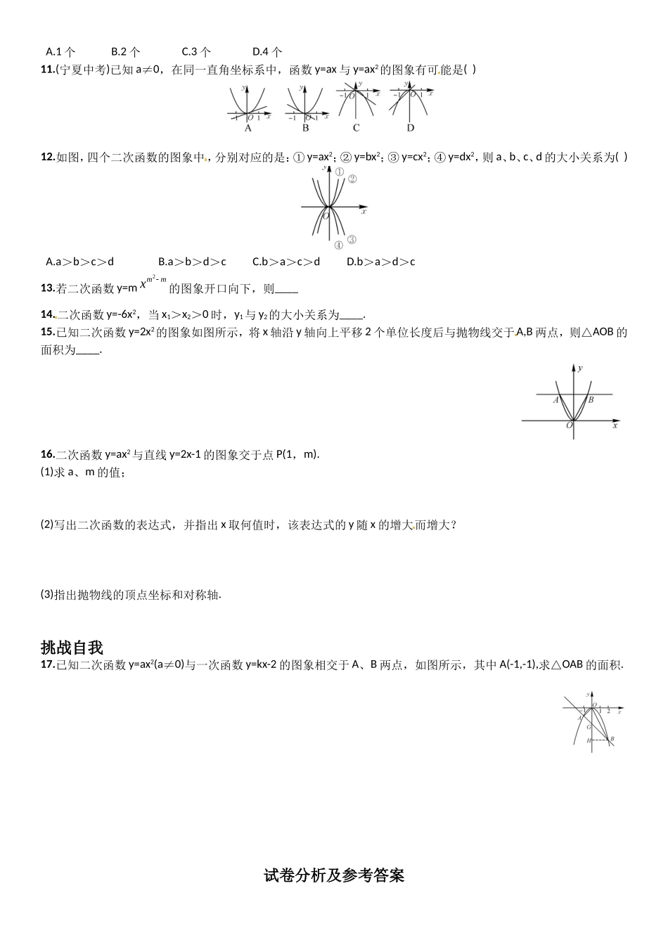 二次函数图像及性质课后检测题_第2页