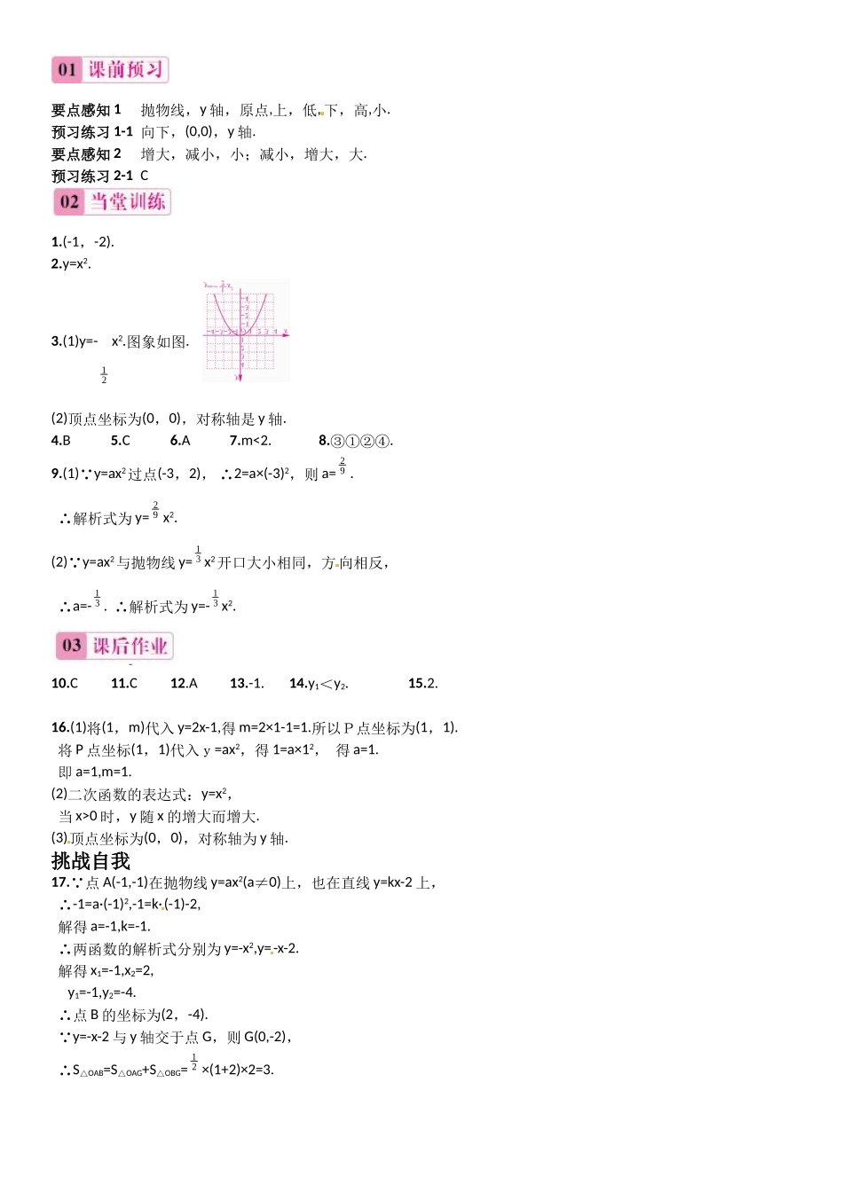 二次函数图像及性质课后检测题_第3页