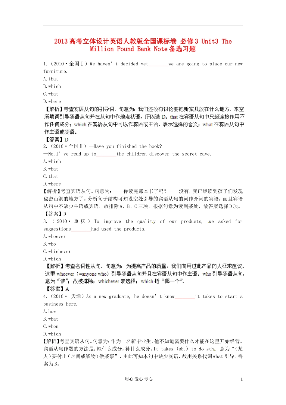 【立体设计】2013高考英语-Unit3-The-Million-Pound-Bank-Note备选习题-新人教版必修3(全国课标卷)_第1页