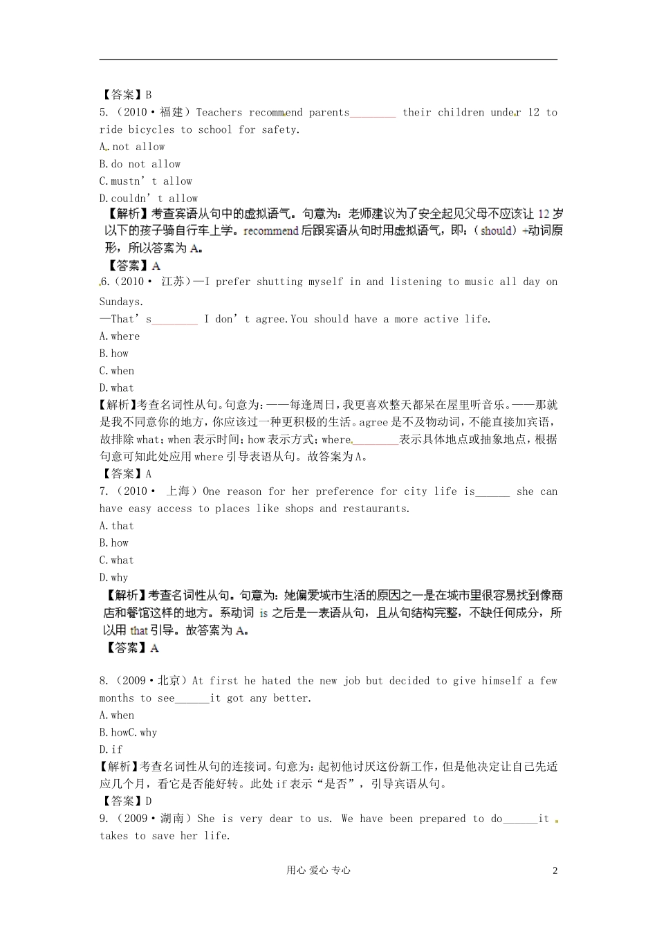 【立体设计】2013高考英语-Unit3-The-Million-Pound-Bank-Note备选习题-新人教版必修3(全国课标卷)_第2页