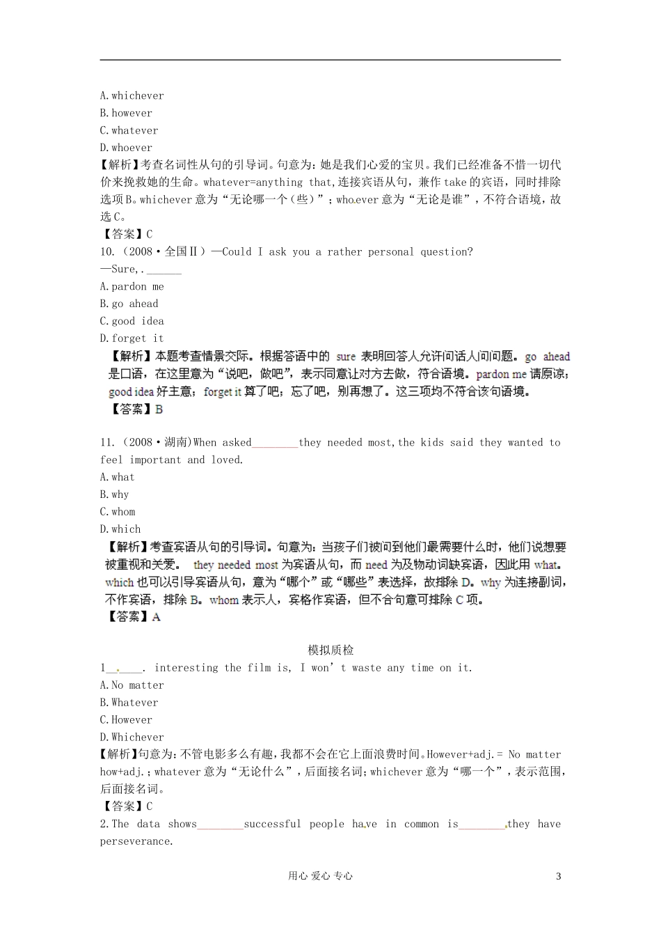 【立体设计】2013高考英语-Unit3-The-Million-Pound-Bank-Note备选习题-新人教版必修3(全国课标卷)_第3页