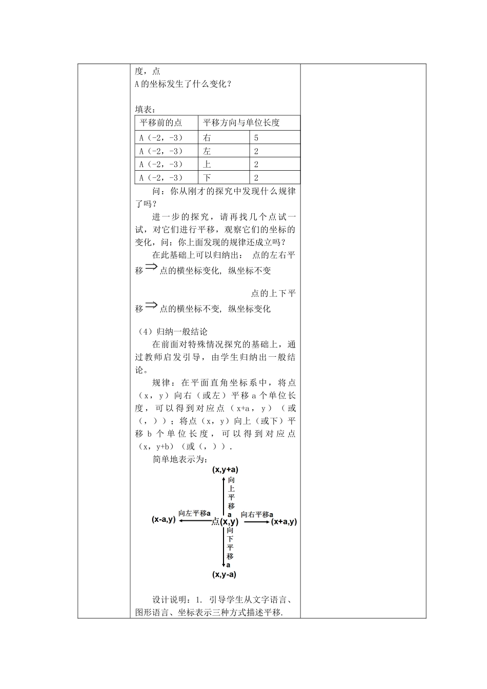用坐标表示平移.2.2-用坐标表示平移_第2页