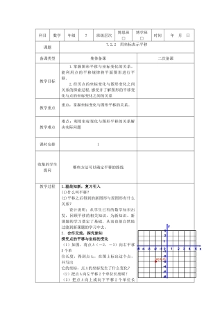用坐标表示平移.2.2-用坐标表示平移