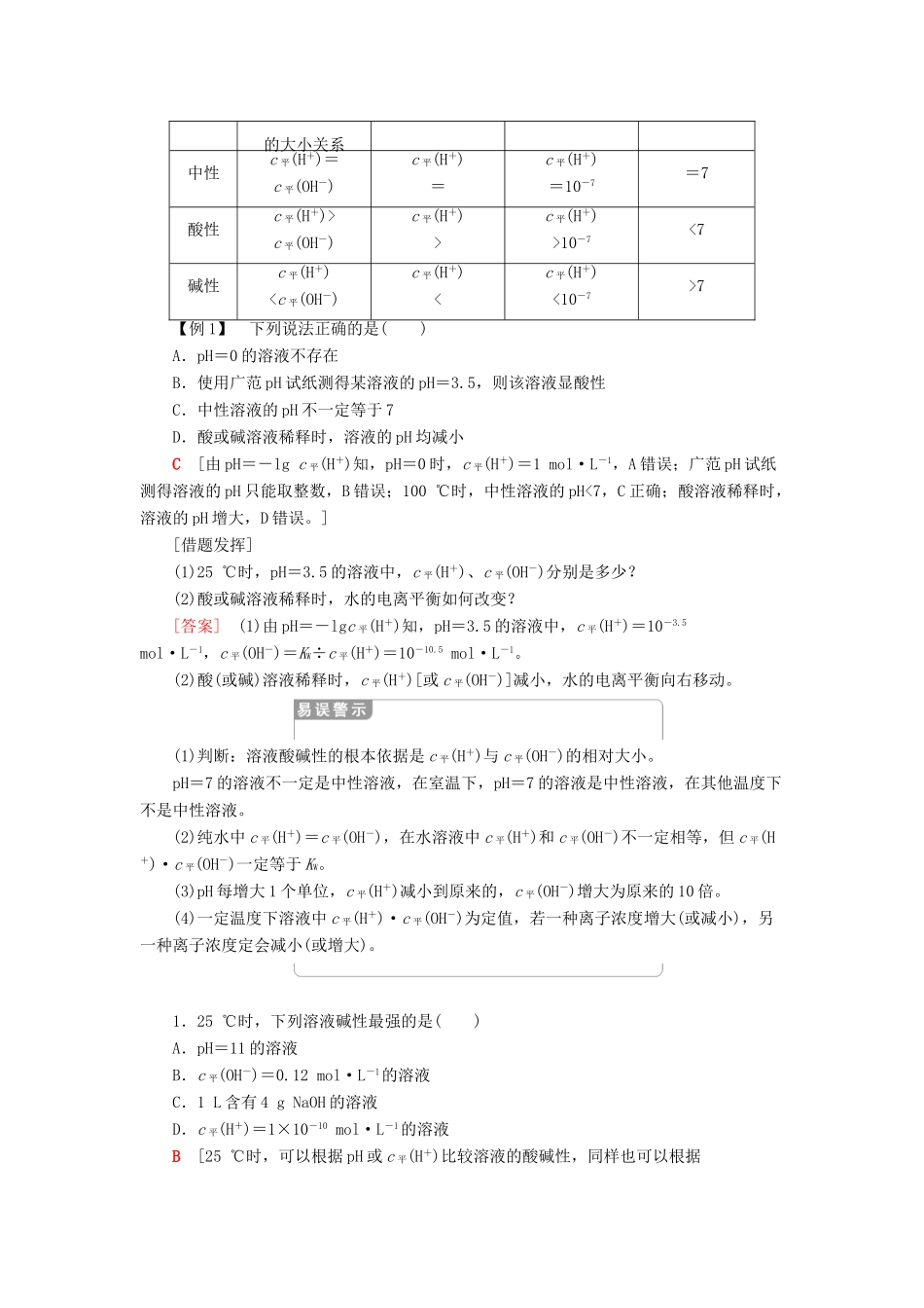 高中化学 第3章 物质在水溶液中的行为 第1节 第2课时 水溶液的酸碱性与pH学案 鲁科版选择性必修1-鲁科版高中选择性必修1化学学案_第3页