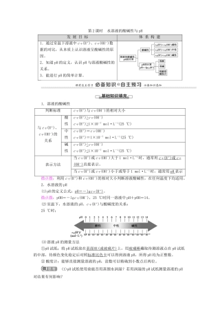 高中化学 第3章 物质在水溶液中的行为 第1节 第2课时 水溶液的酸碱性与pH学案 鲁科版选择性必修1-鲁科版高中选择性必修1化学学案