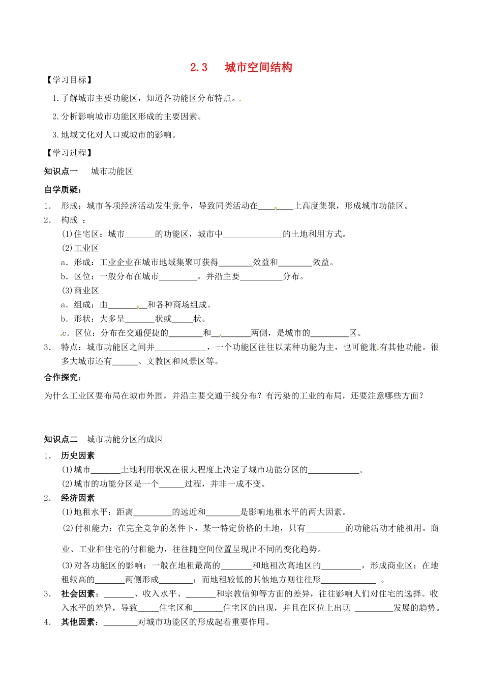 高中地理《2.3城市空间结构》学案 鲁教版必修2-鲁教版高一必修2地理学案_第1页