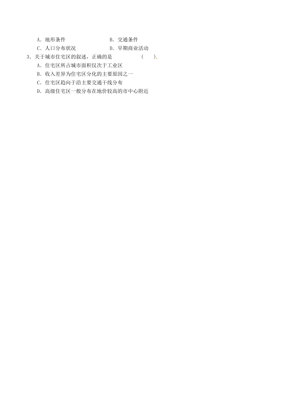 高中地理《2.3城市空间结构》学案 鲁教版必修2-鲁教版高一必修2地理学案_第3页