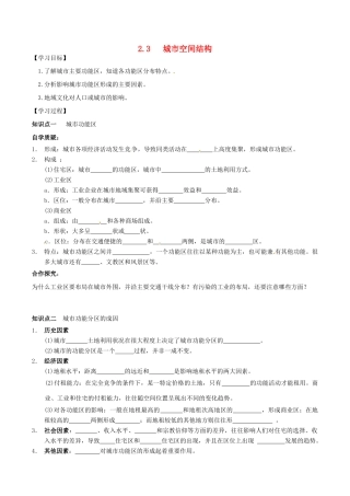 高中地理《2.3城市空间结构》学案 鲁教版必修2-鲁教版高一必修2地理学案