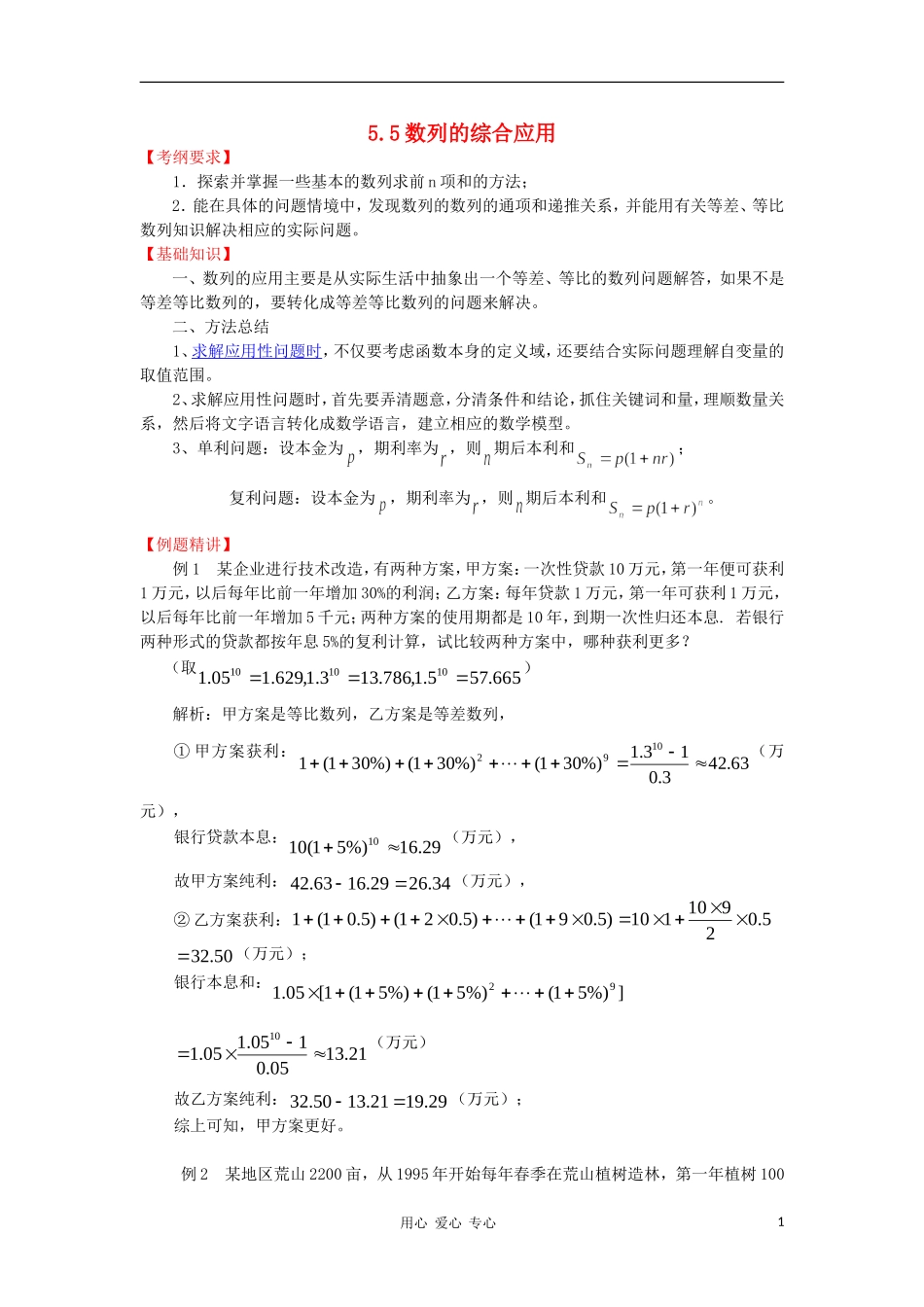 2012届高三数学一轮复习基础导航-5.5数列的综合应用_第1页