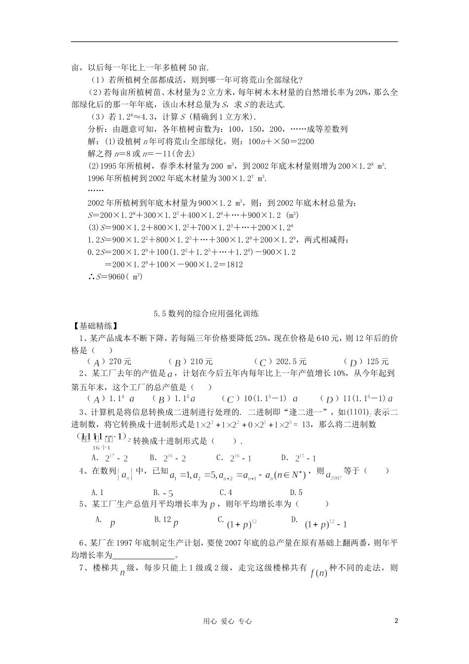 2012届高三数学一轮复习基础导航-5.5数列的综合应用_第2页