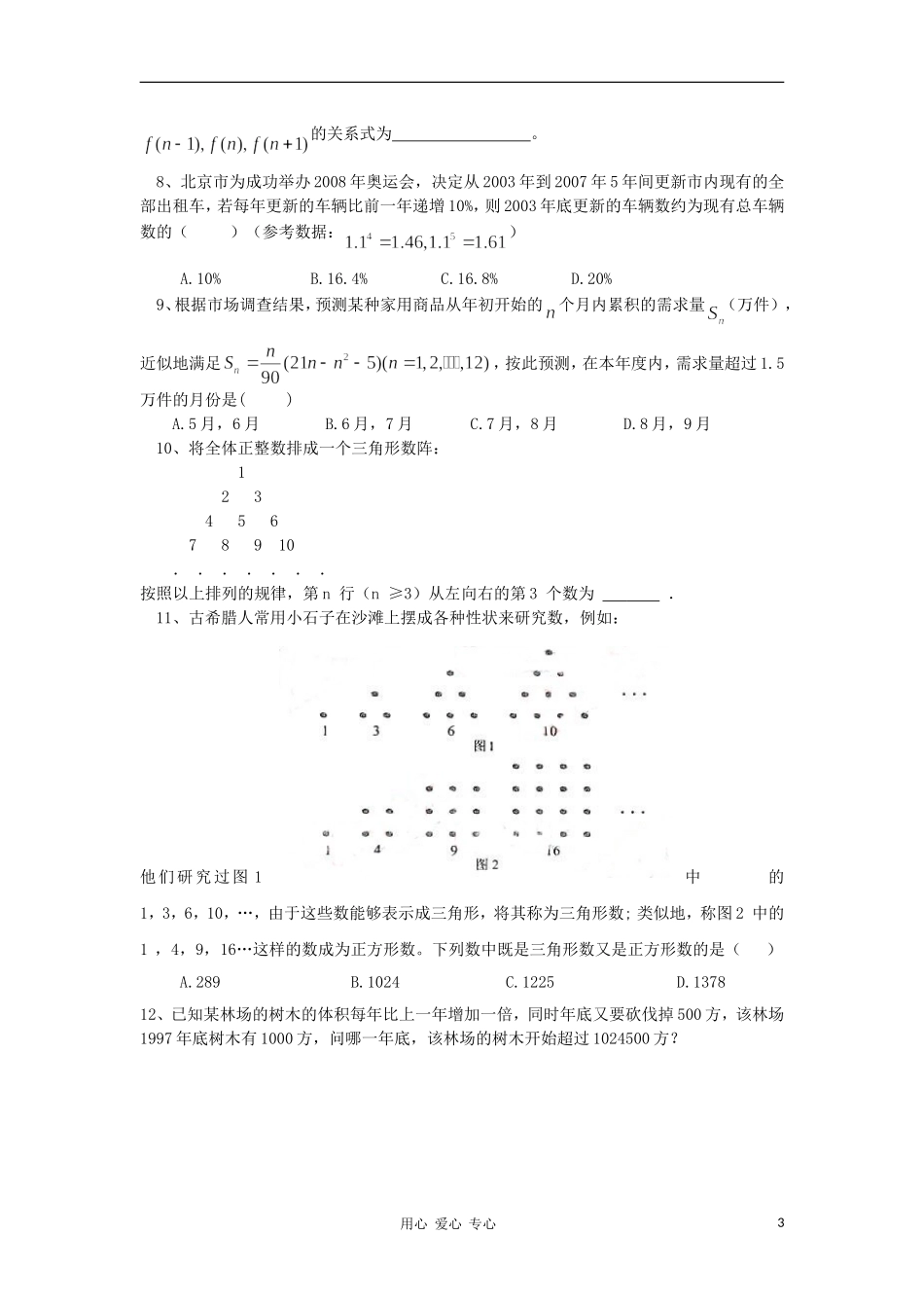 2012届高三数学一轮复习基础导航-5.5数列的综合应用_第3页