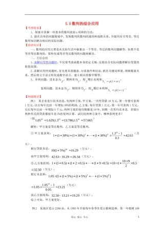 2012届高三数学一轮复习基础导航-5.5数列的综合应用