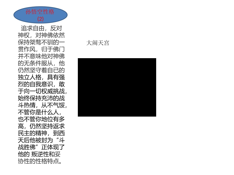 西游记》人物性_第3页