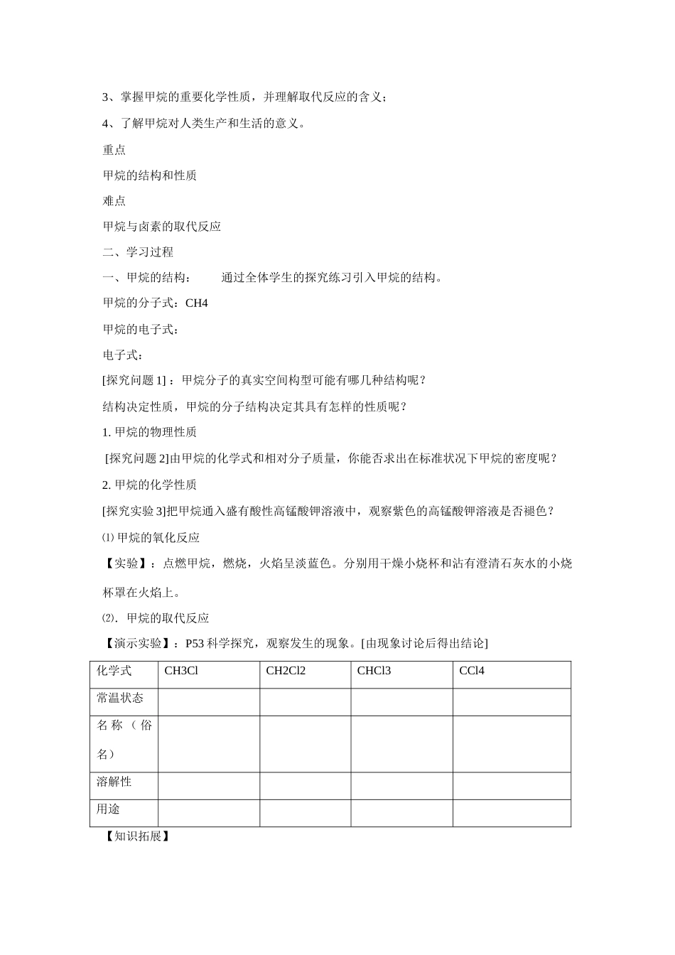 高中化学 第三章 第1节 最简单的有机物 甲烷（1）学案 新人教版必修2_第2页