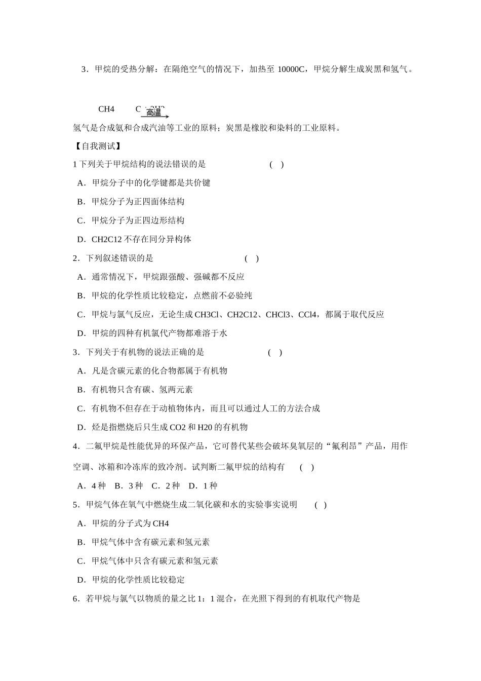 高中化学 第三章 第1节 最简单的有机物 甲烷（1）学案 新人教版必修2_第3页