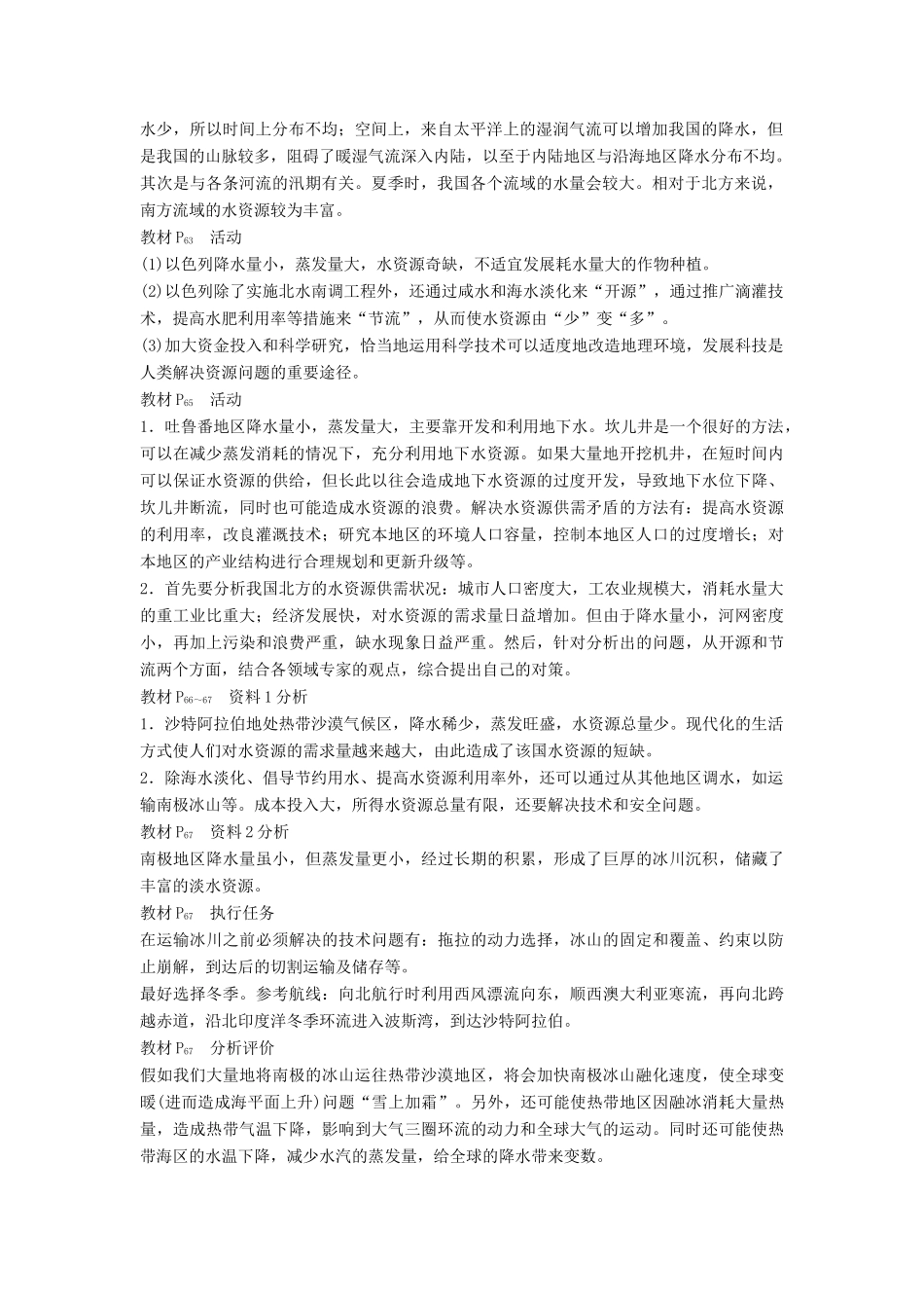 高中地理 第三章 地球上的水本章归纳整合学案 新人教版必修1-新人教版高一必修1地理学案_第2页