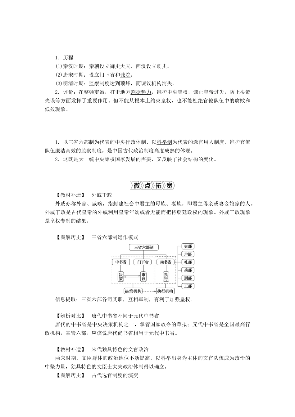 高考历史一轮复习 第一单元 中国古代的政治制度 第3讲 古代政治制度的成熟学案 岳麓版-岳麓版高三全册历史学案_第2页