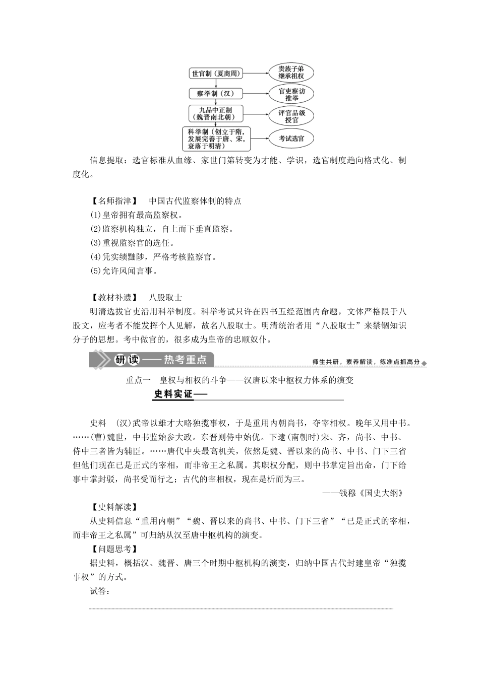 高考历史一轮复习 第一单元 中国古代的政治制度 第3讲 古代政治制度的成熟学案 岳麓版-岳麓版高三全册历史学案_第3页