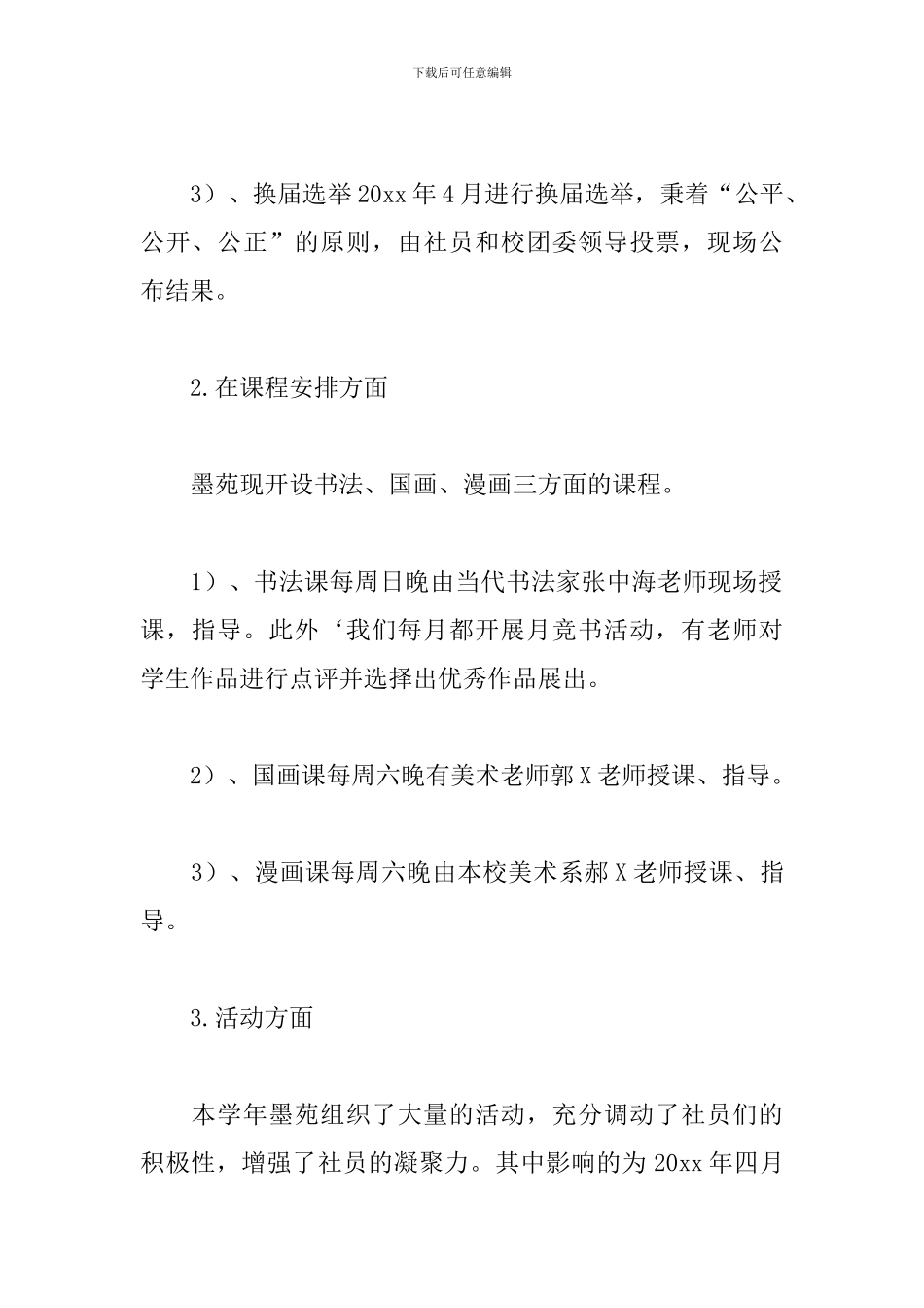 2024社团年度工作总结范文_第2页